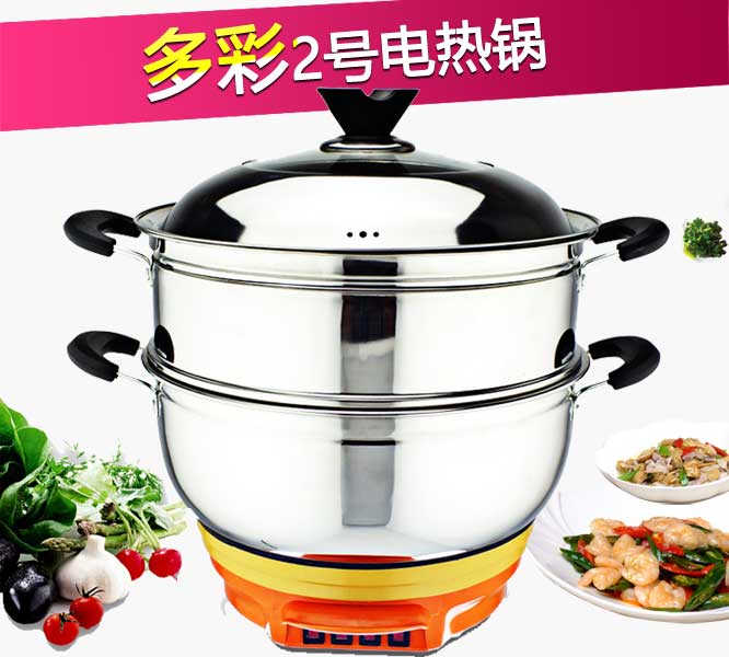 多彩-2 多功能電熱鍋