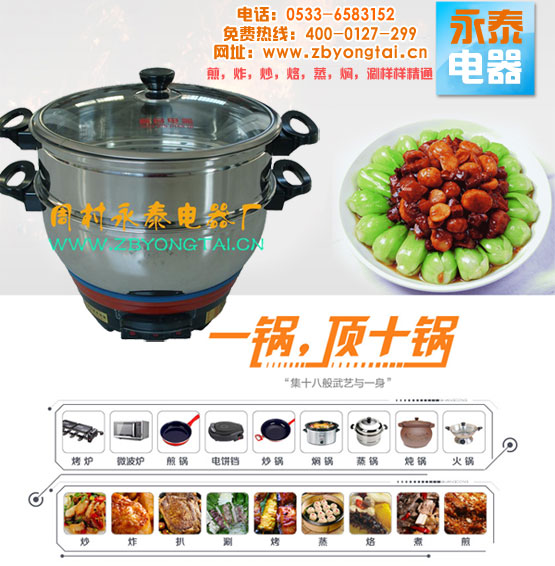 多功能電熱鍋，一鍋頂十鍋